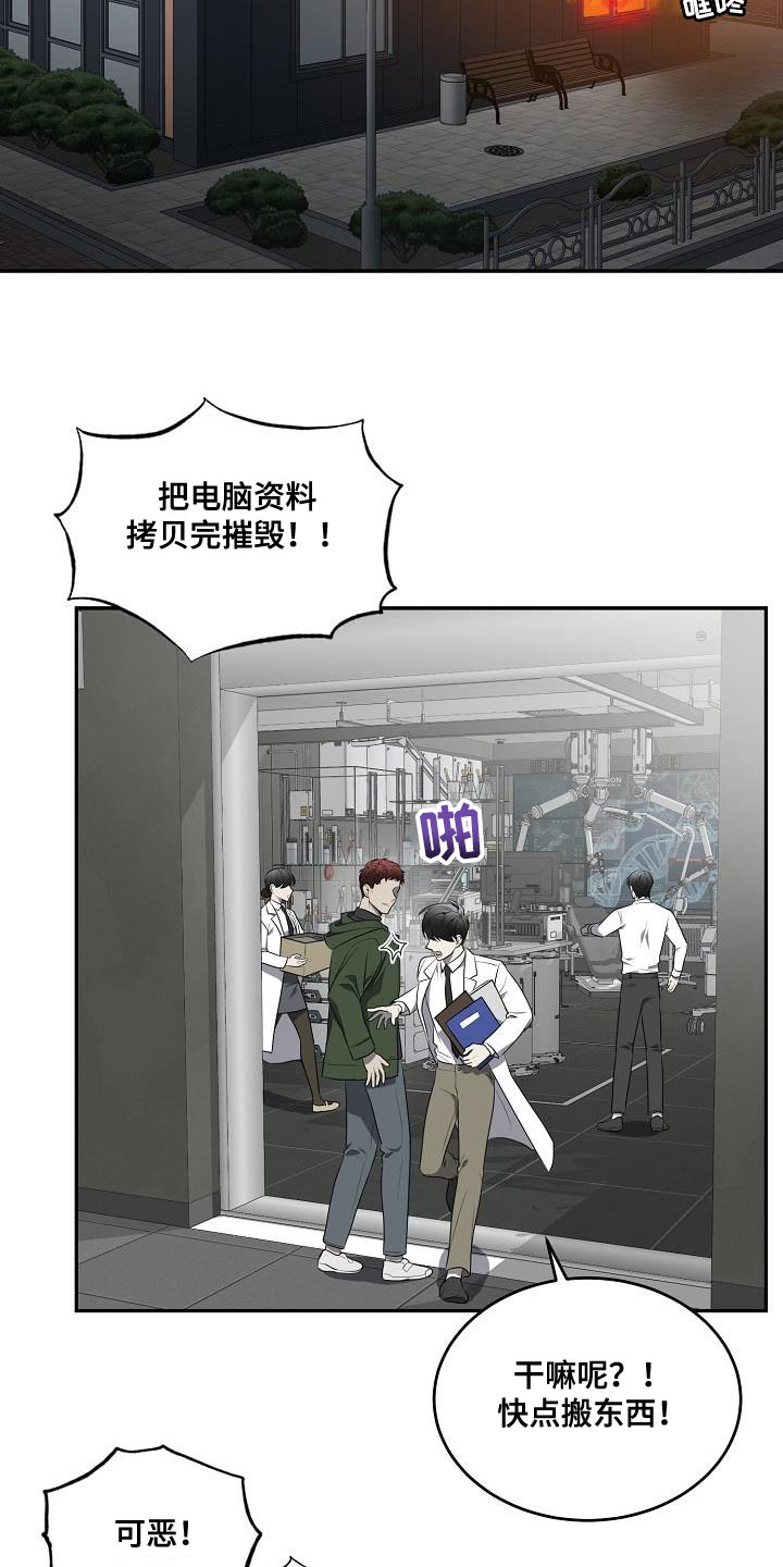 囚徒驯养漫画,第58话2图