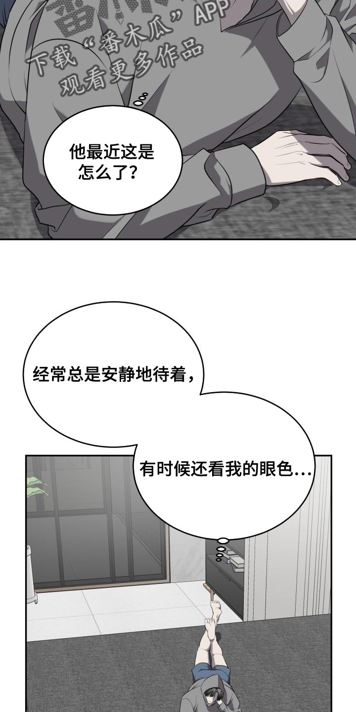 囚徒驯养漫画,第77话2图