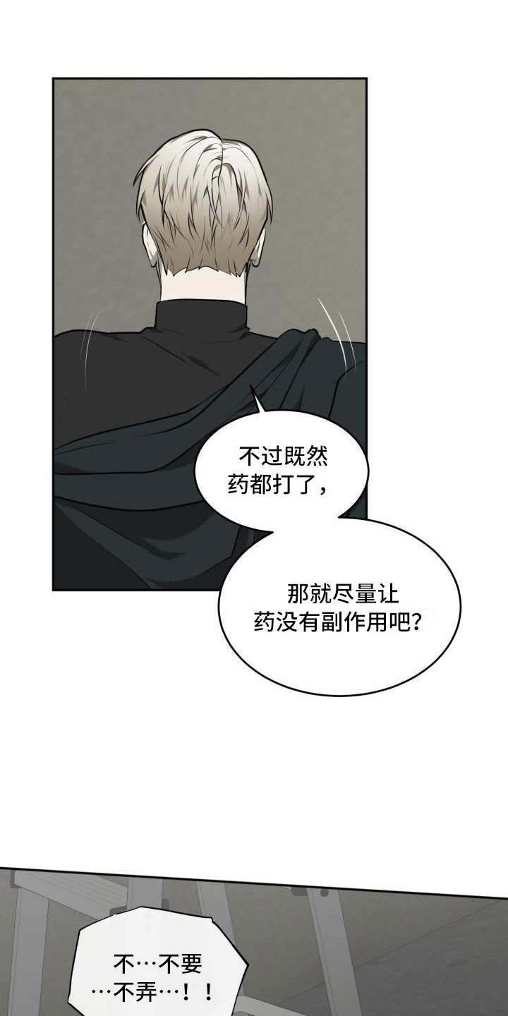 囚徒驯养漫画,第7话1图