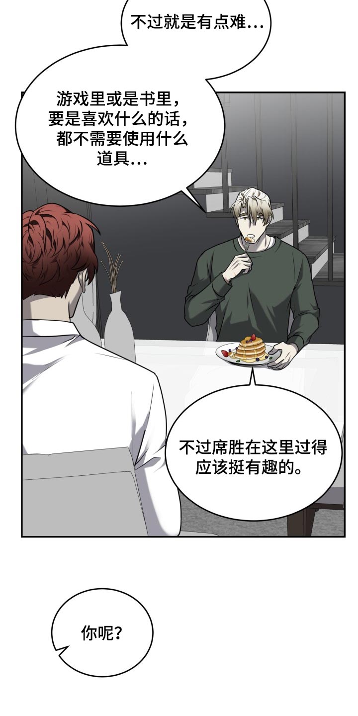 囚徒驯养漫画,第40话2图