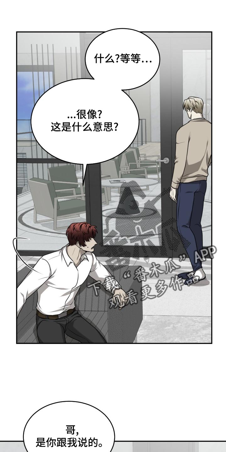 囚徒驯养漫画,第48话1图