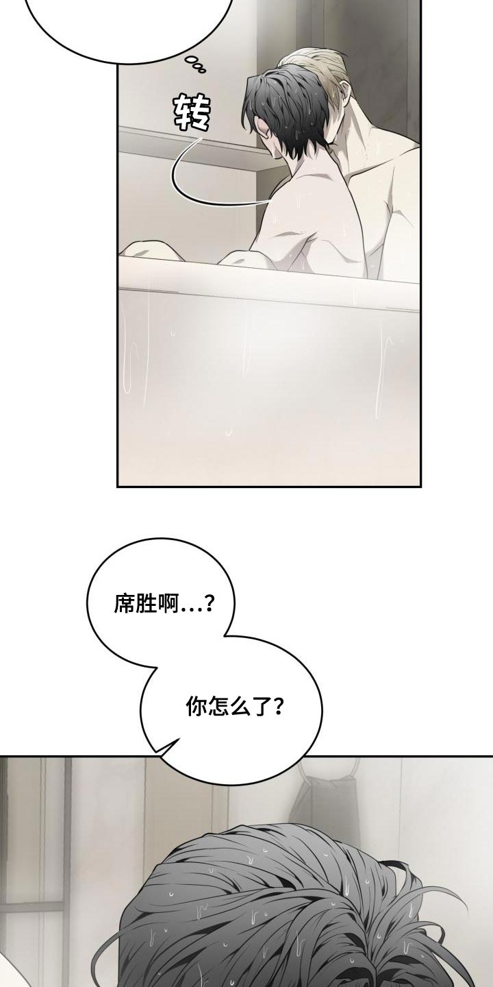 囚徒驯养漫画,第68话1图