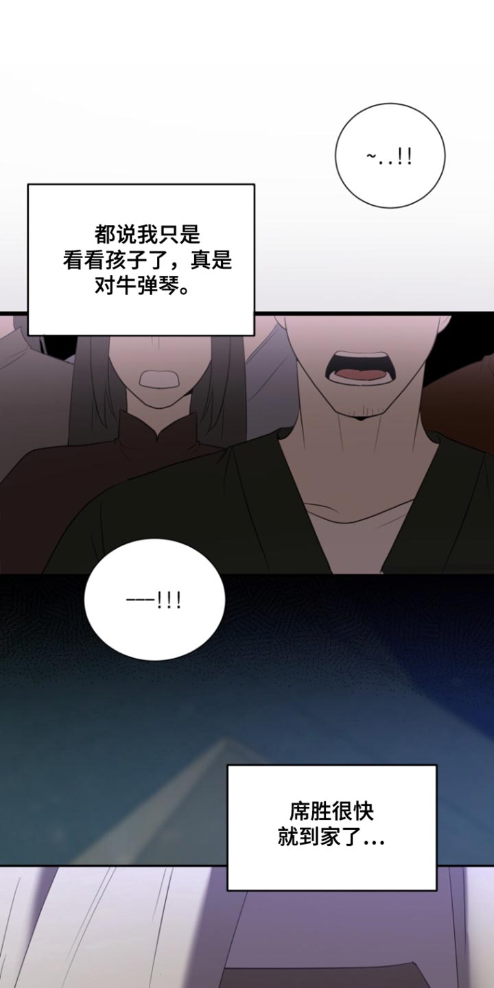 囚徒驯养漫画,第105话1图
