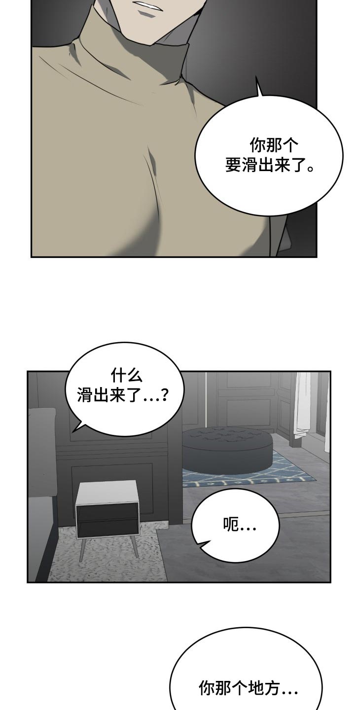 囚徒驯养漫画,第24话2图