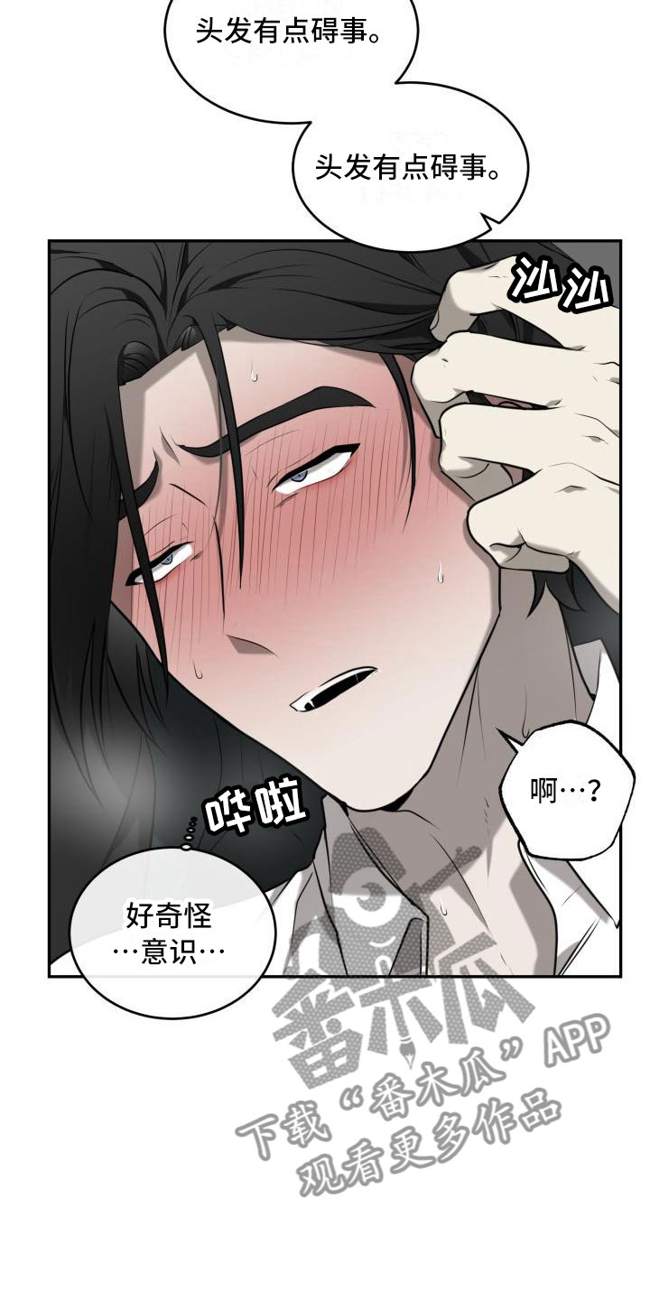 囚徒驯养漫画,第6话2图