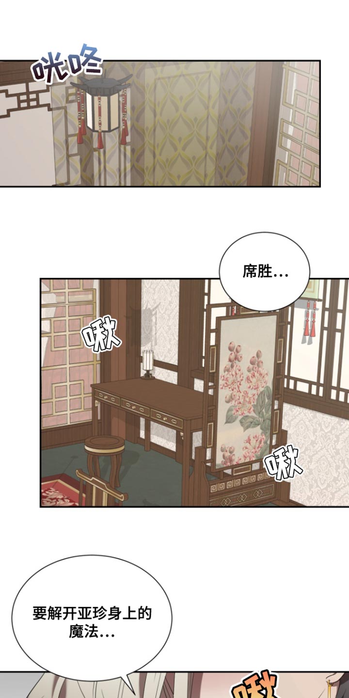 囚徒驯养漫画,第107话2图