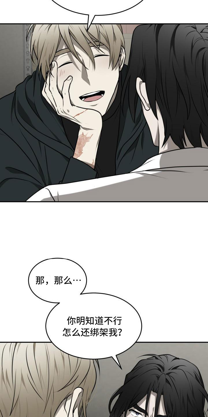 囚徒驯养漫画,第4话2图