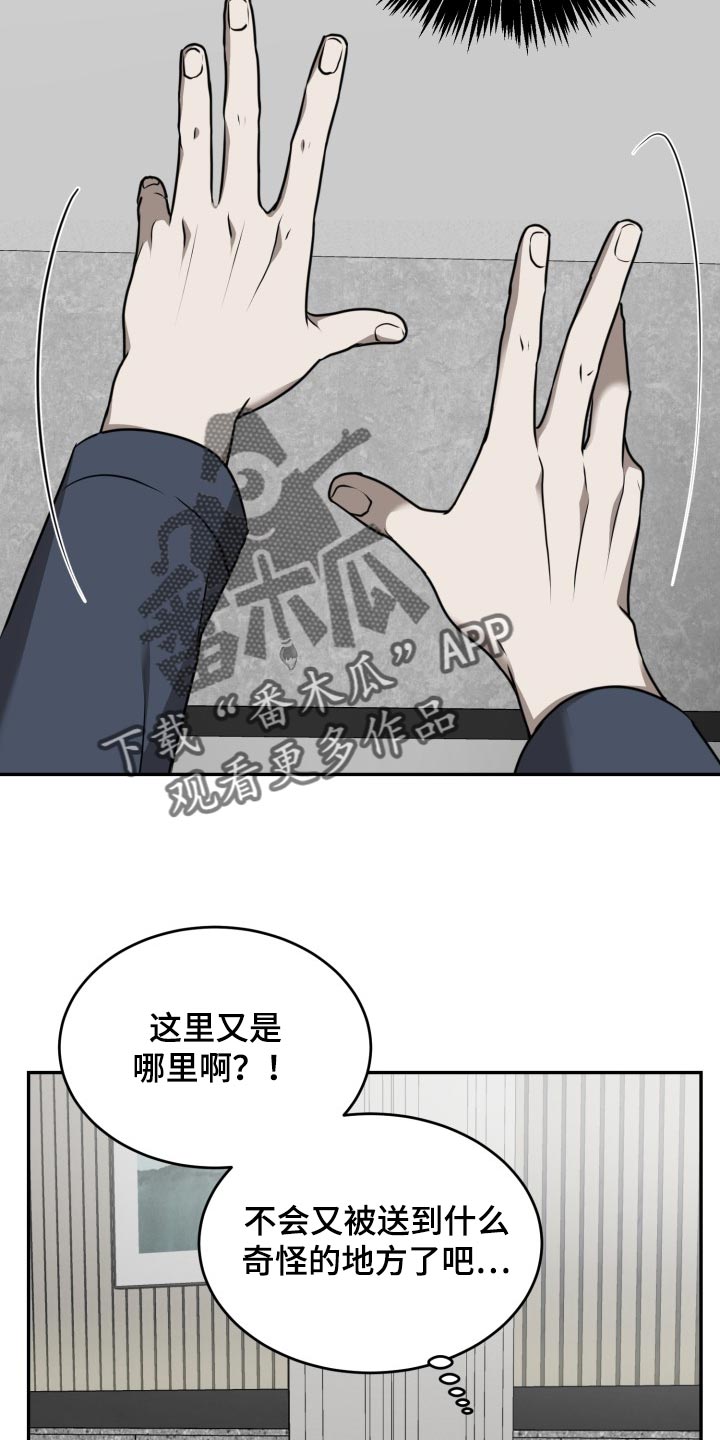 囚徒驯养漫画,第33话2图