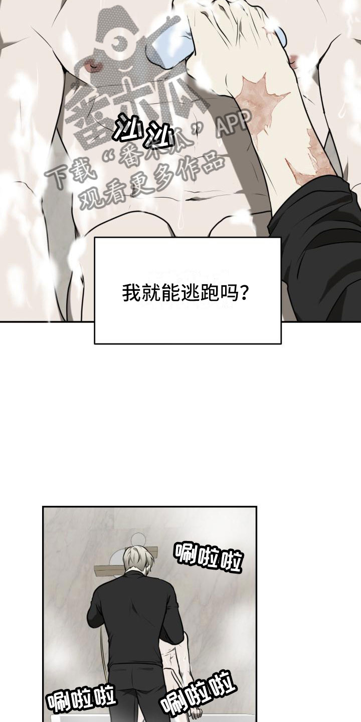 囚徒驯养漫画,第9话2图