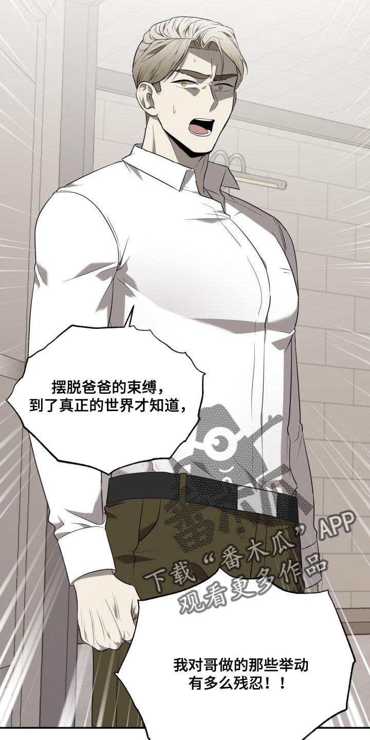 囚徒驯养漫画免费未删减漫画,第90话2图