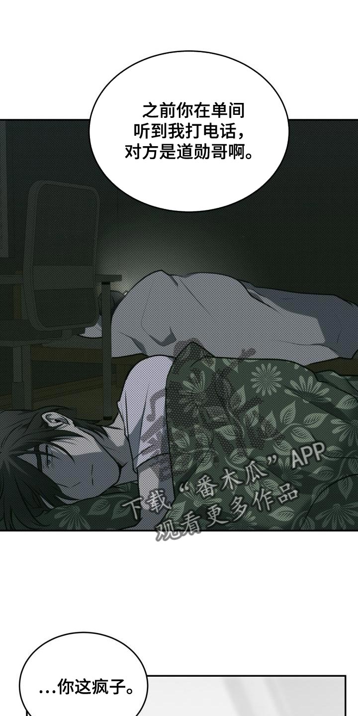 囚徒驯养漫画,第87话1图