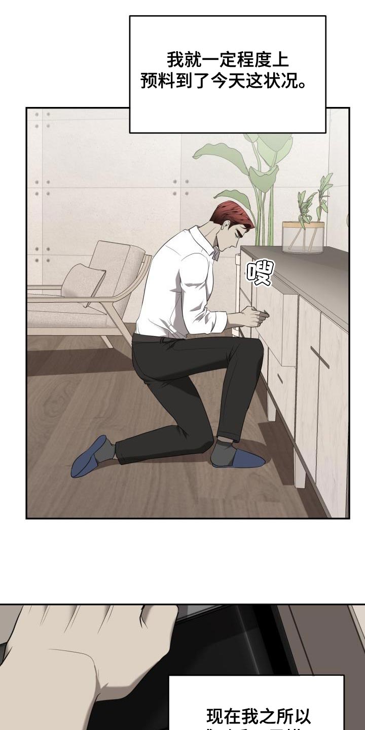 囚徒驯养漫画,第81话2图