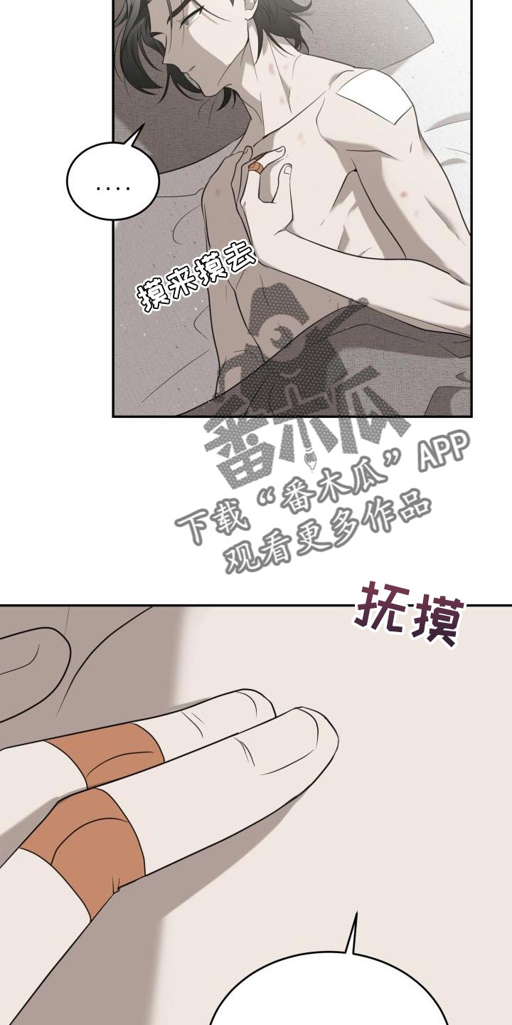 囚徒驯养漫画,第95章：【第二季】自我意识过剩2图