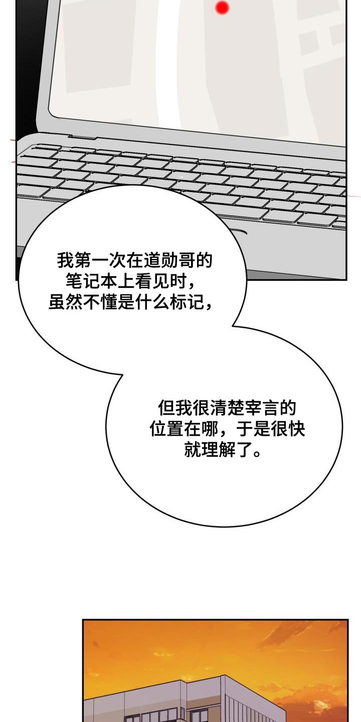 囚徒驯养漫画,第88话1图