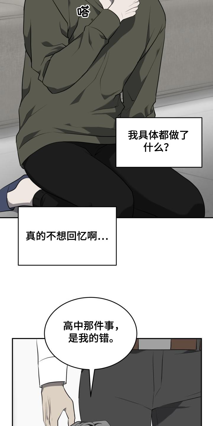 囚徒驯养漫画,第73话2图