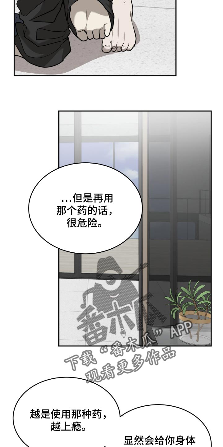 囚徒驯养漫画,第38话2图