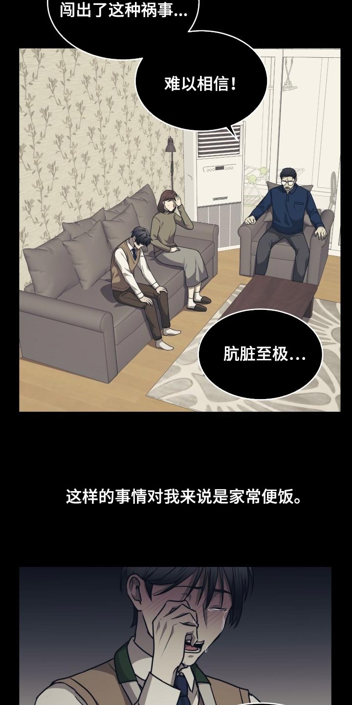 囚徒驯养漫画,第33话2图