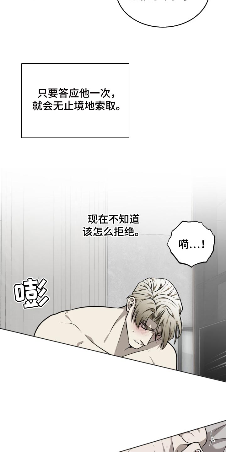囚徒驯养漫画,第43话2图