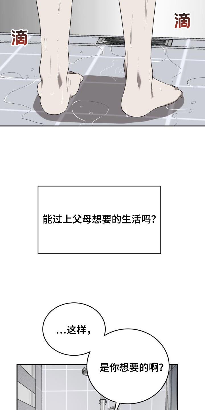 囚徒驯养漫画免费未删减漫画,第84话1图