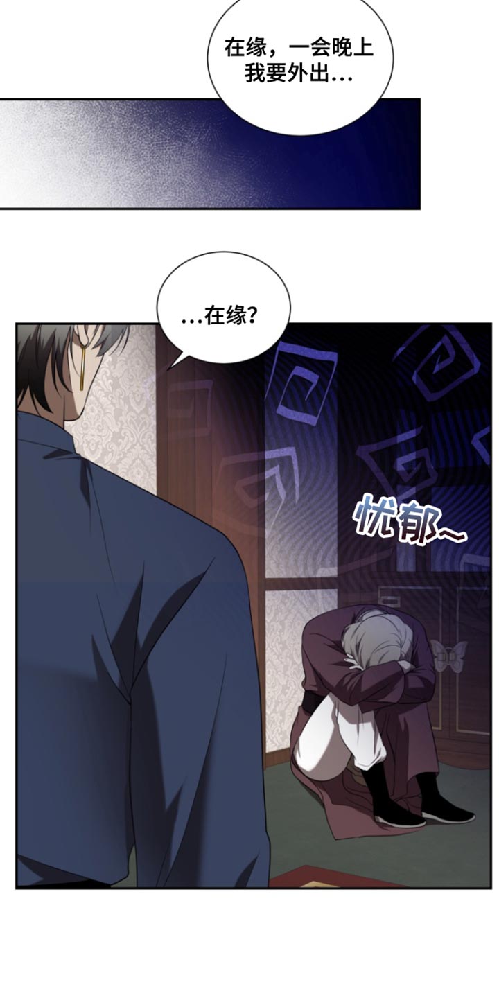 囚徒驯养漫画,第104话2图