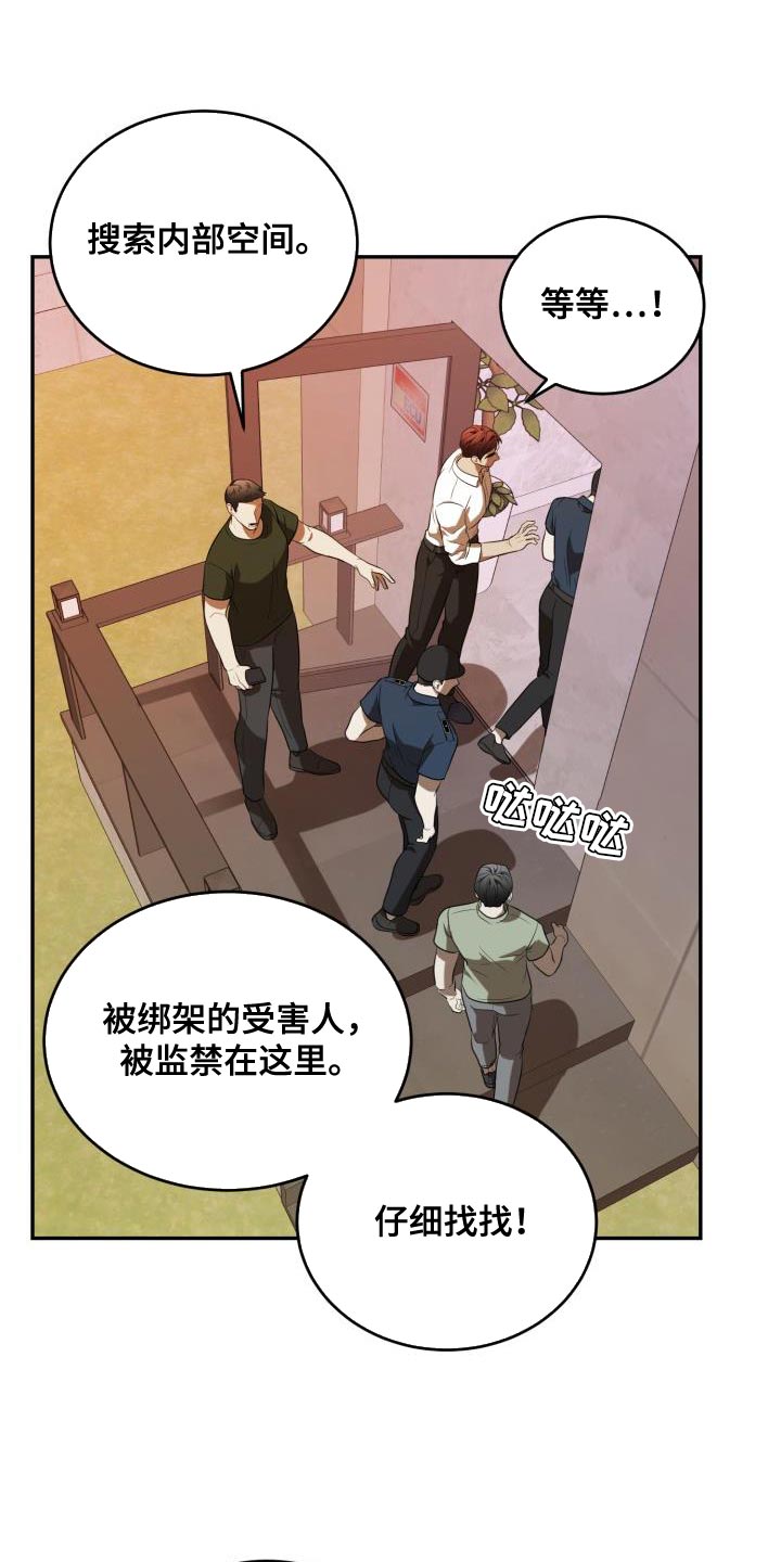 囚徒驯养漫画,第80话1图