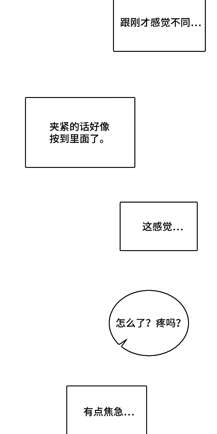 囚徒驯养车图漫画,第24话2图