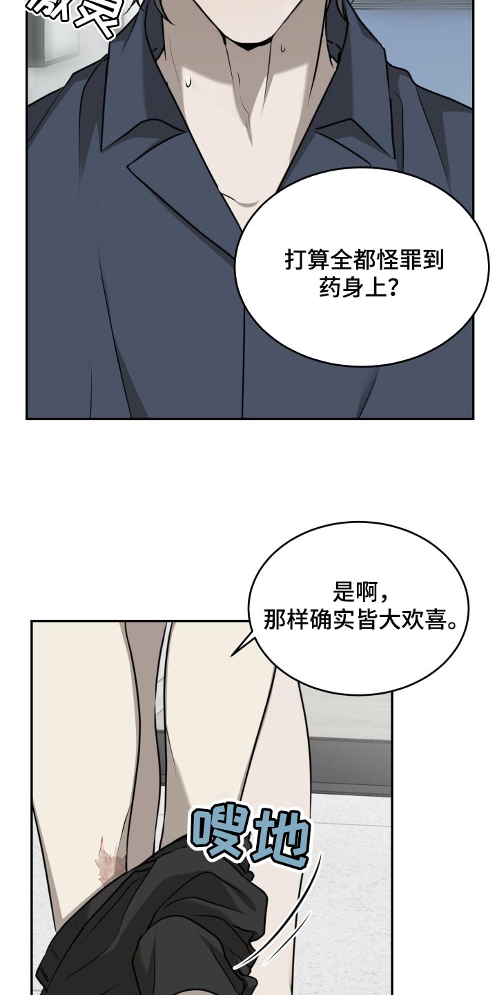 囚徒驯养漫画,第38话1图