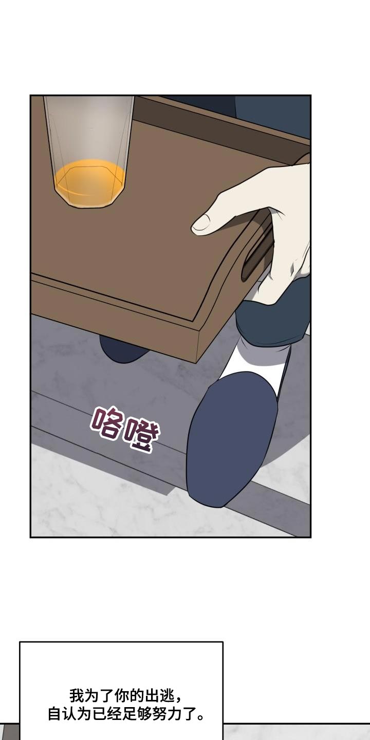 囚徒驯养漫画,第76话1图
