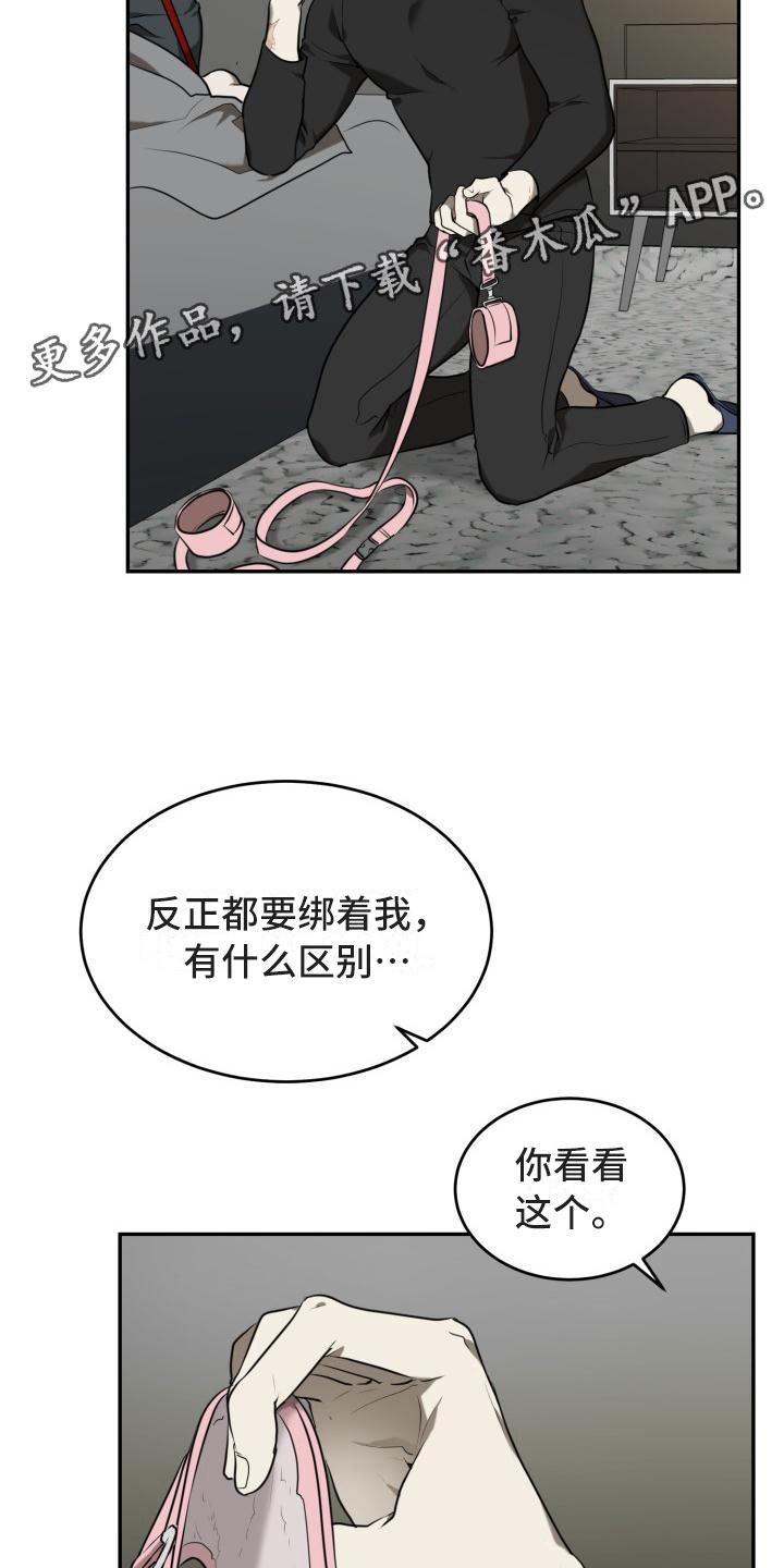 囚徒驯养漫画,第13话2图