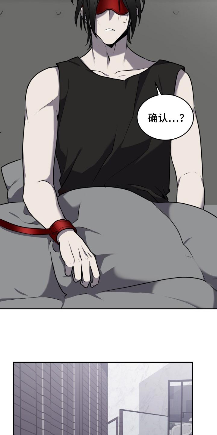 囚徒驯养漫画,第29话1图