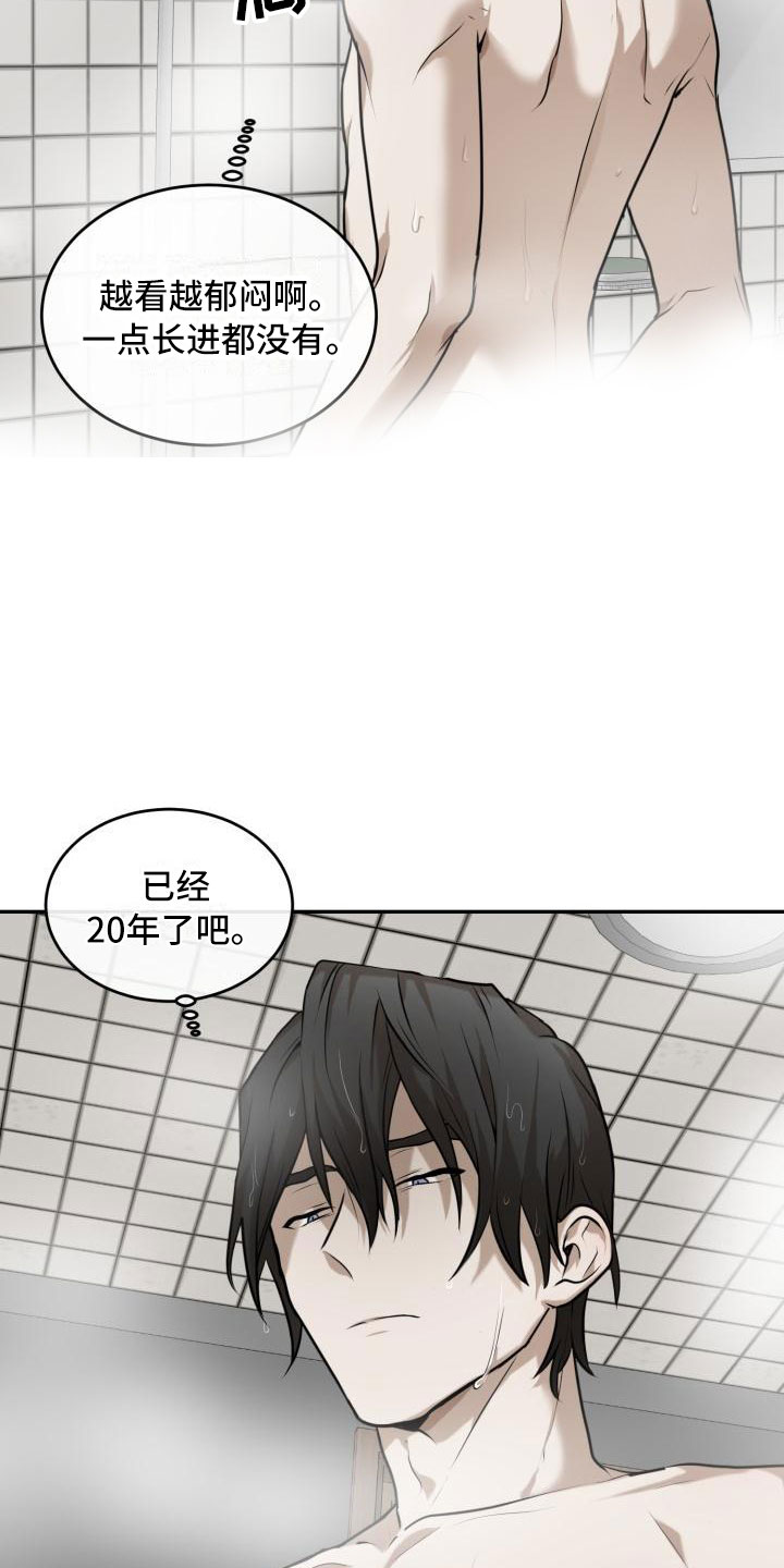 囚徒驯养漫画,第2话2图