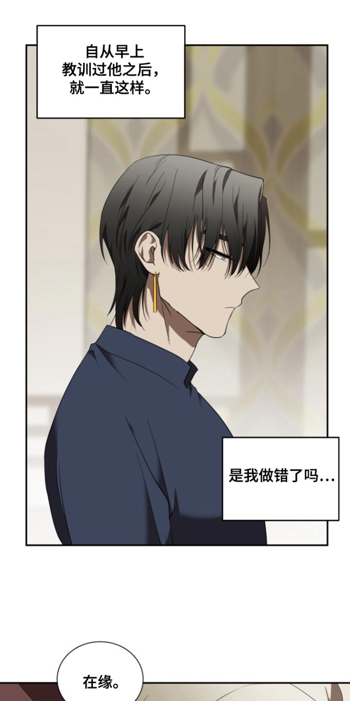 囚徒驯养漫画,第104话1图