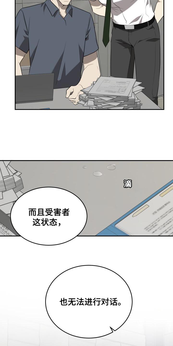 囚徒驯养漫画,第83话1图