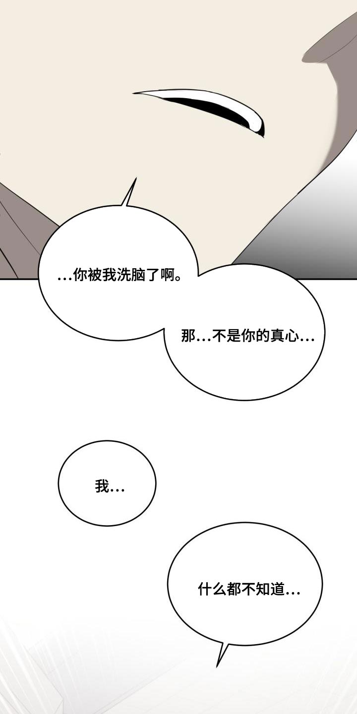 囚徒驯养漫画免费未删减漫画,第90话1图