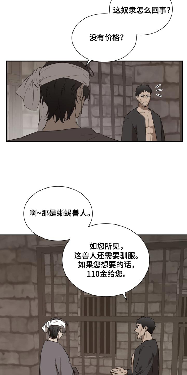 囚徒驯养漫画,第99话1图