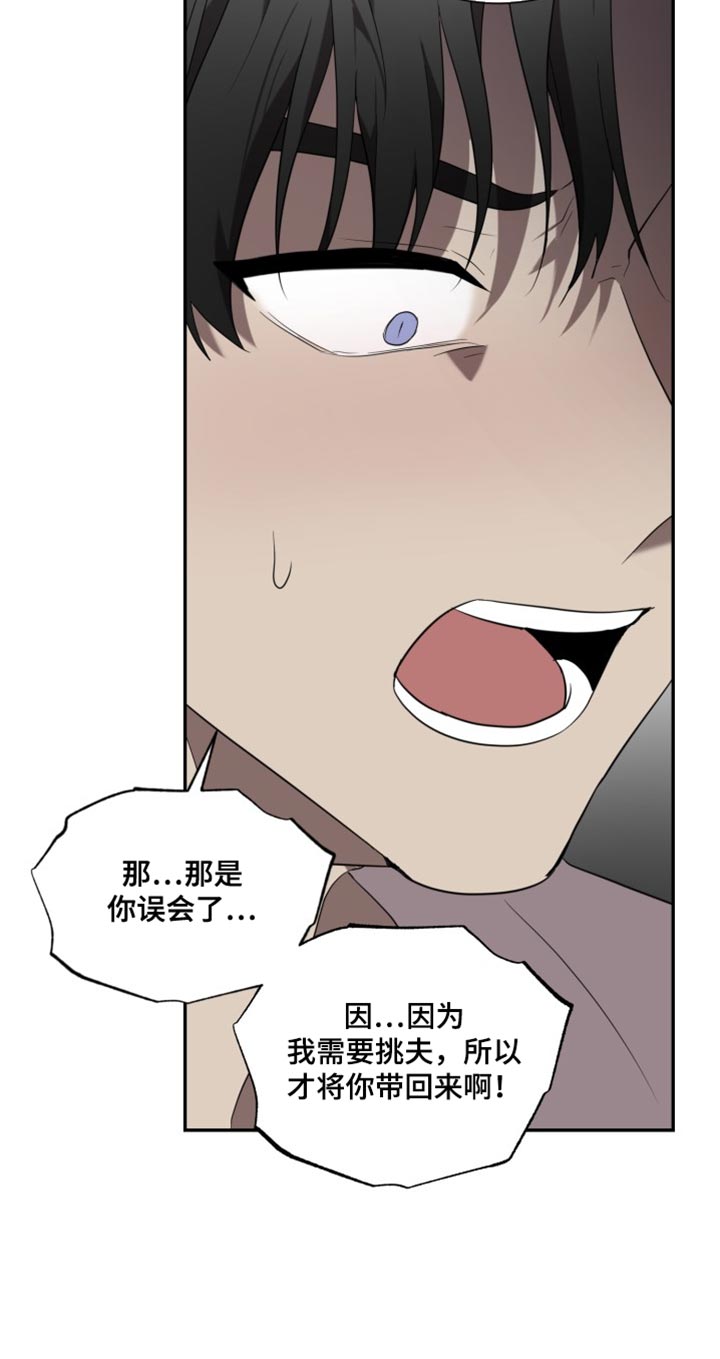 囚徒驯养漫画,第102话1图
