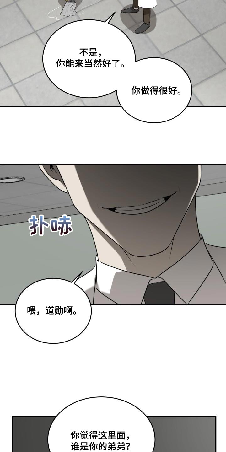 囚徒驯养漫画,第56话1图