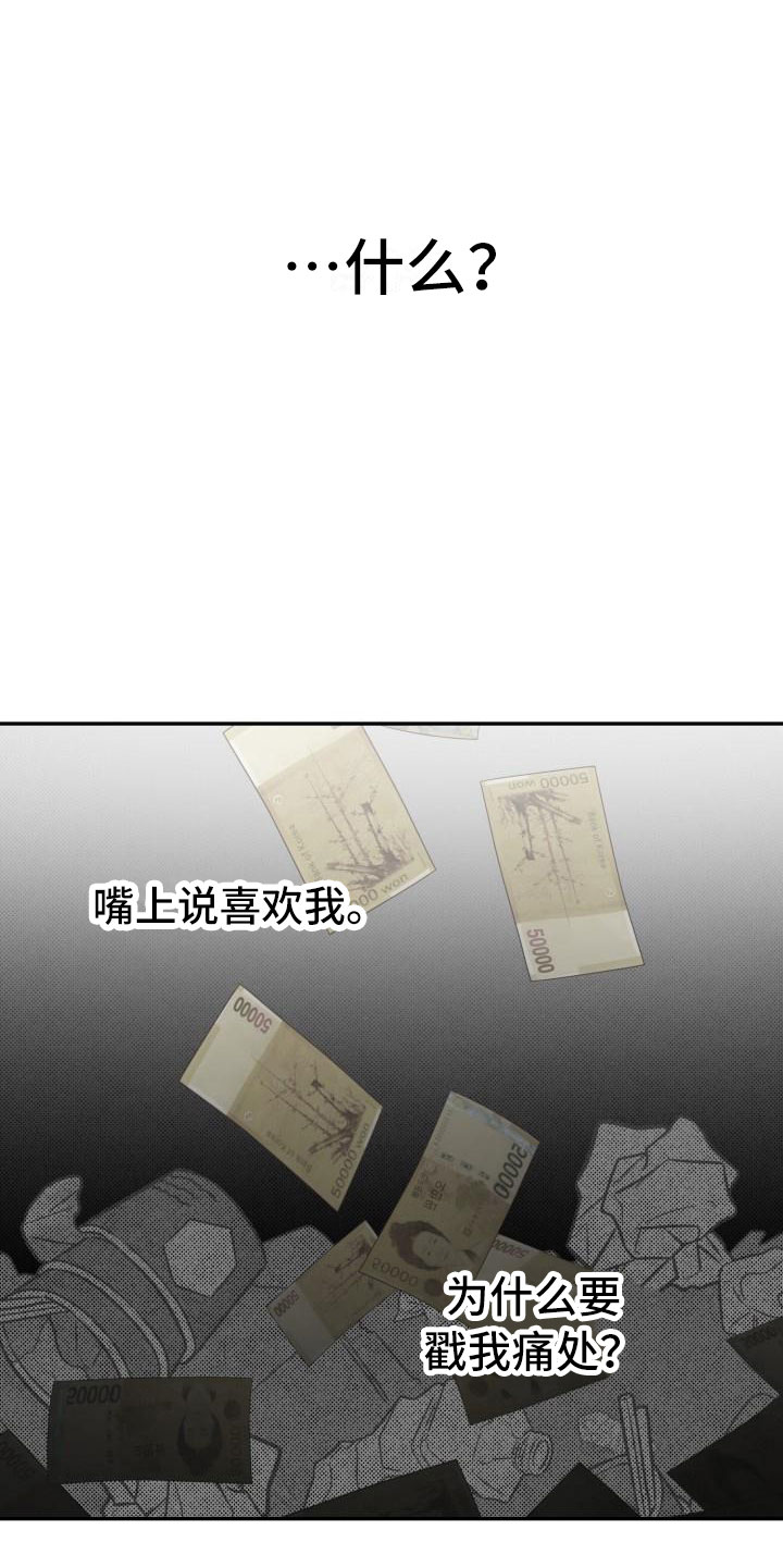 囚徒驯养漫画,第13话1图