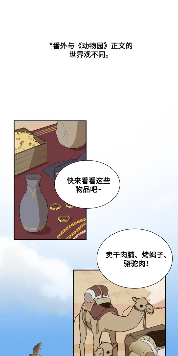 囚徒驯养漫画,第99话1图