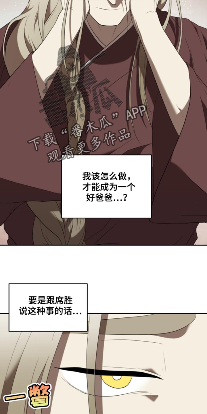 囚徒驯养漫画,第105话1图
