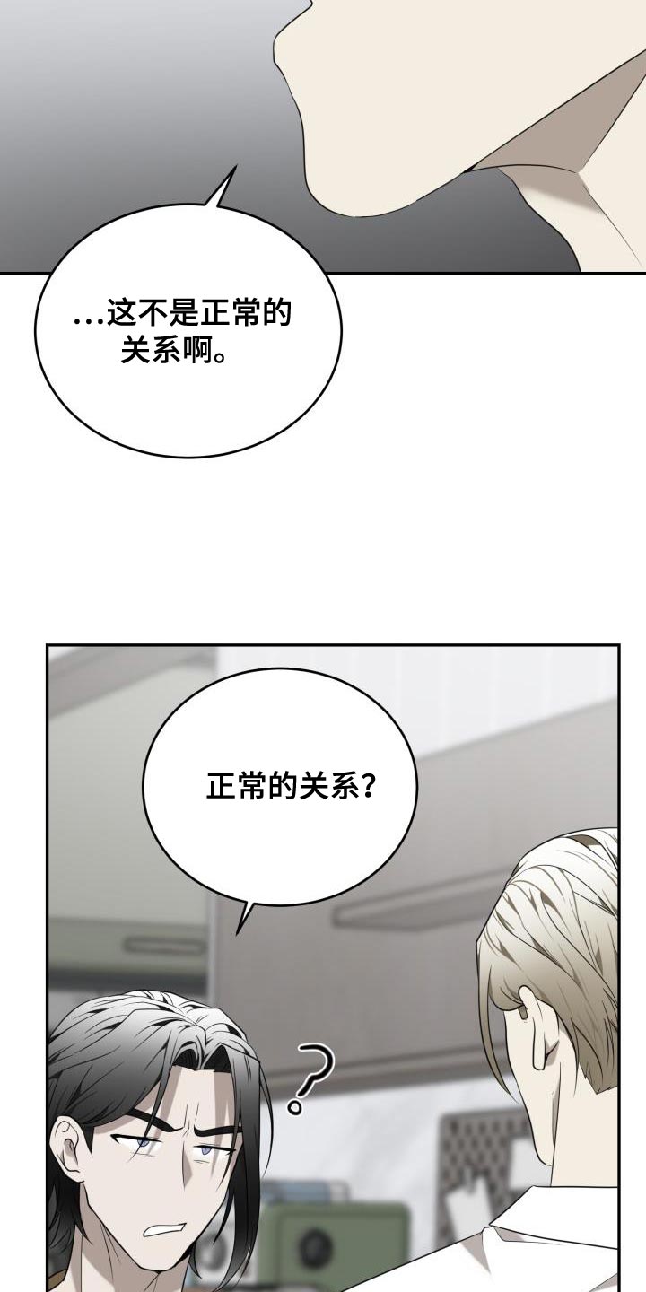 囚徒驯养漫画,第94话1图