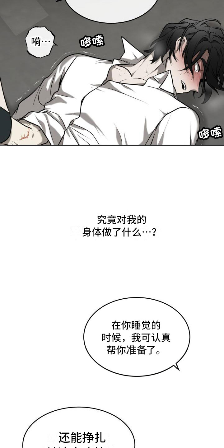 囚徒驯养漫画完整版免费观看全集漫画,第5话2图