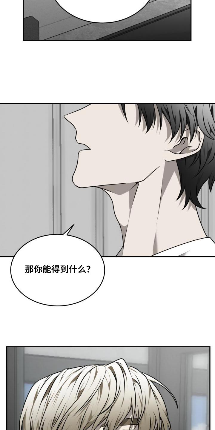 囚徒驯养漫画,第54话1图
