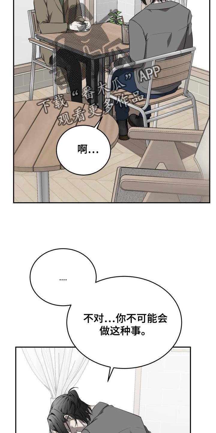 囚徒驯养漫画,第87话2图