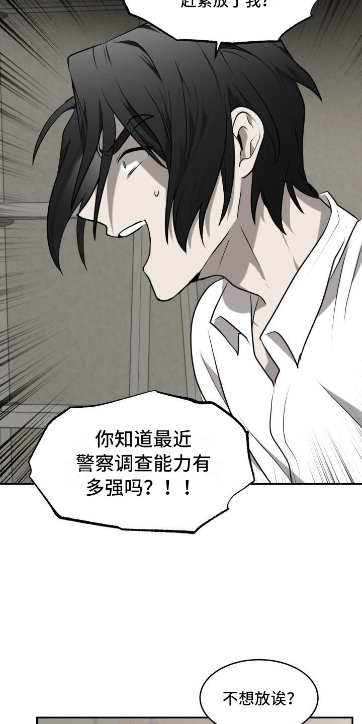 囚徒驯养漫画,第4话1图