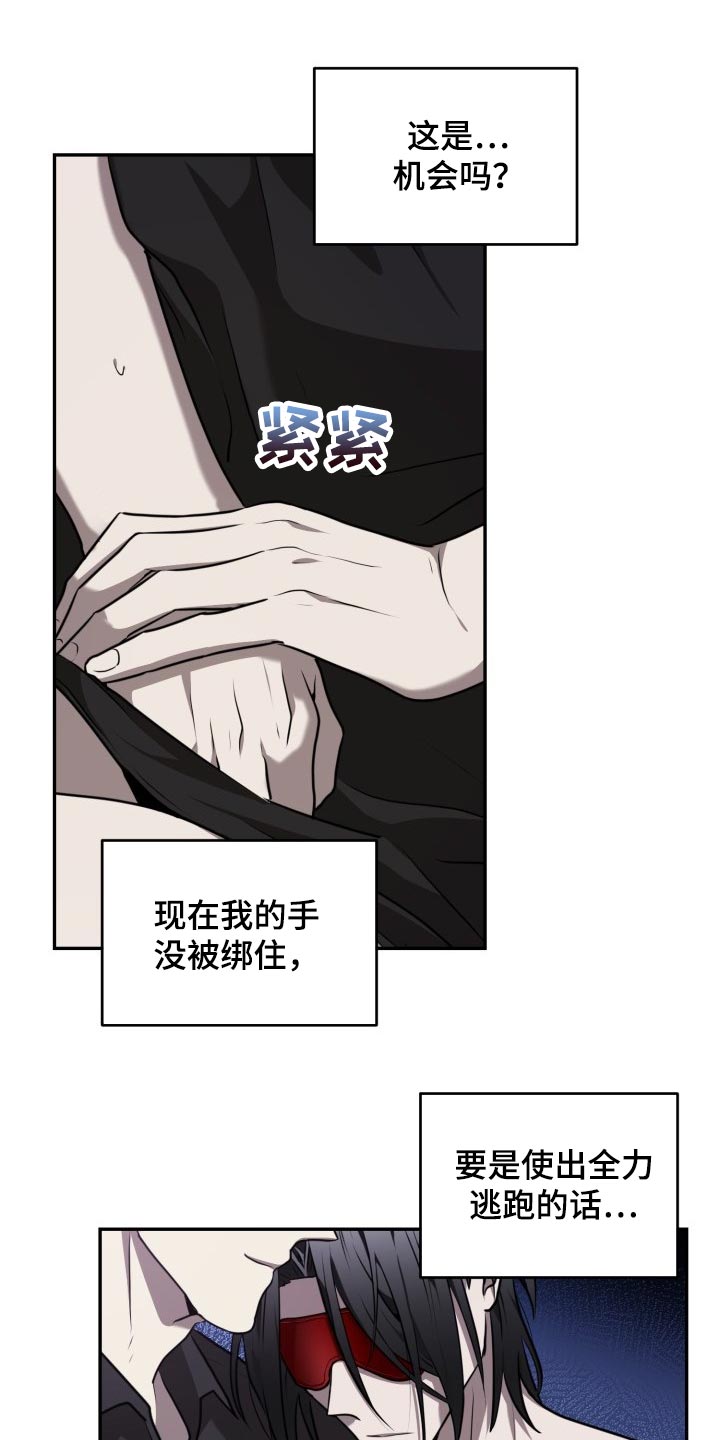 囚徒驯养漫画,第29话2图