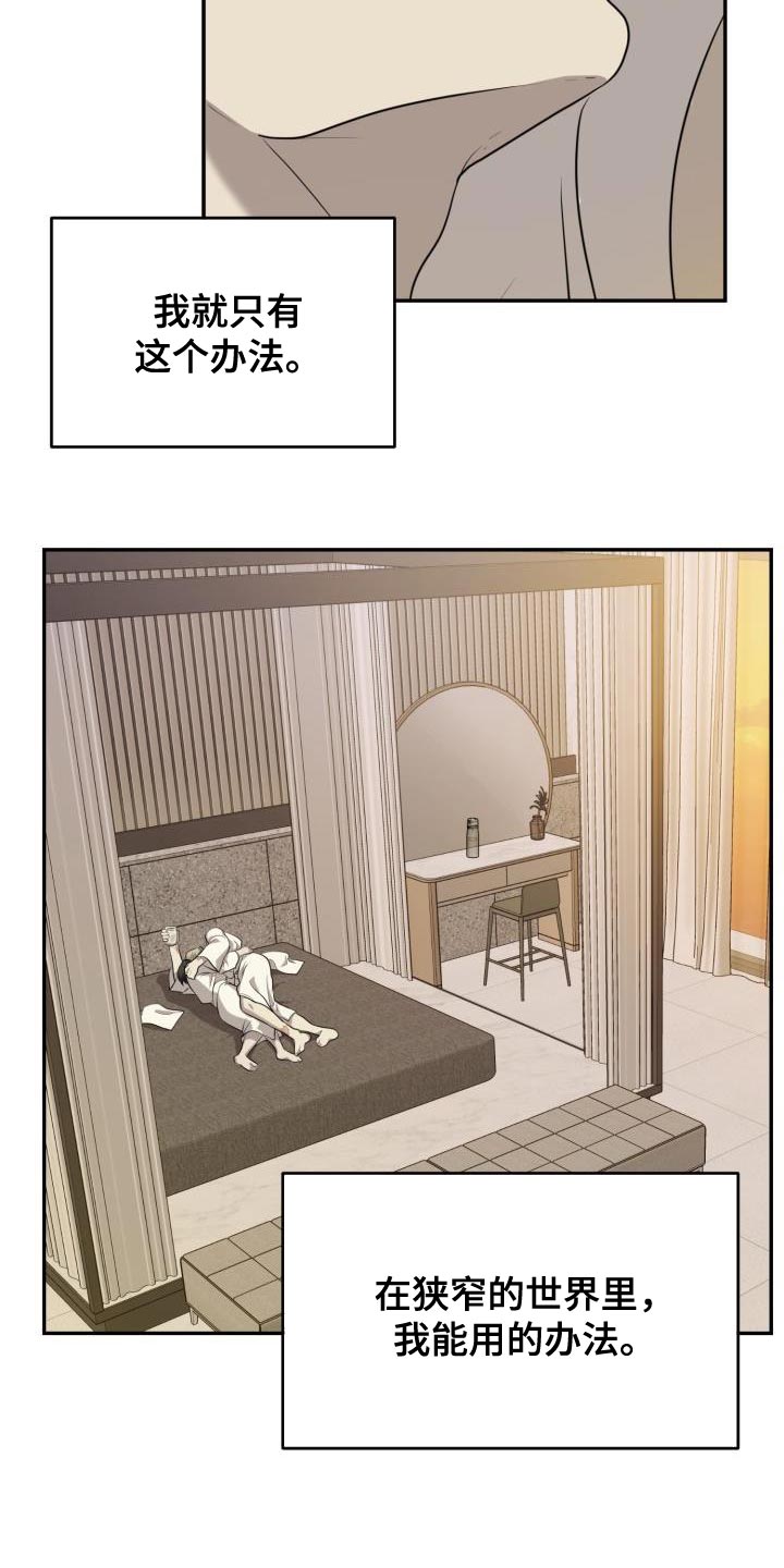 囚徒驯养漫画,第70话1图
