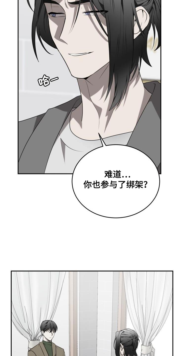 囚徒驯养漫画,第87话1图