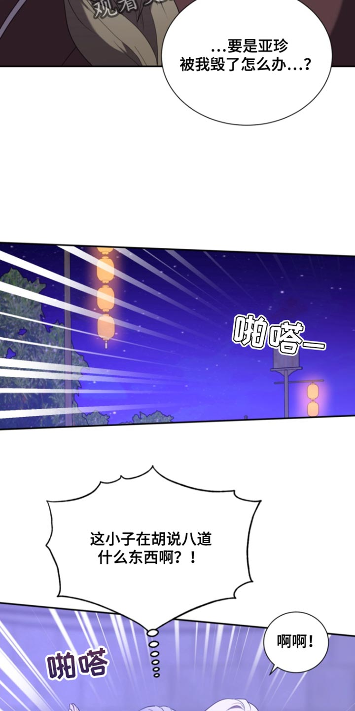 囚徒驯养漫画,第106话2图
