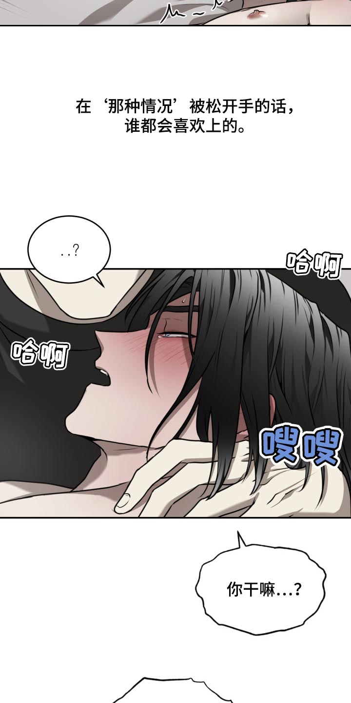 囚徒驯养漫画,第32话2图